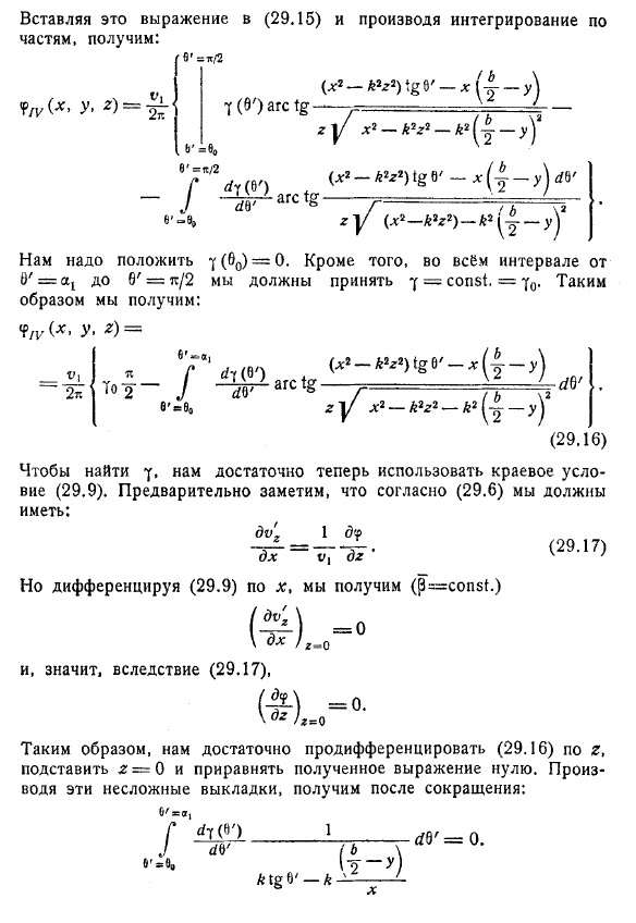 Потенциал ускорения. Теорема Прандтля-Глауэрта