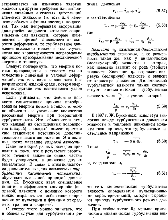 Характеристика турбулентного режима движения жидкости