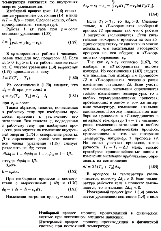 Первый закон термодинамики