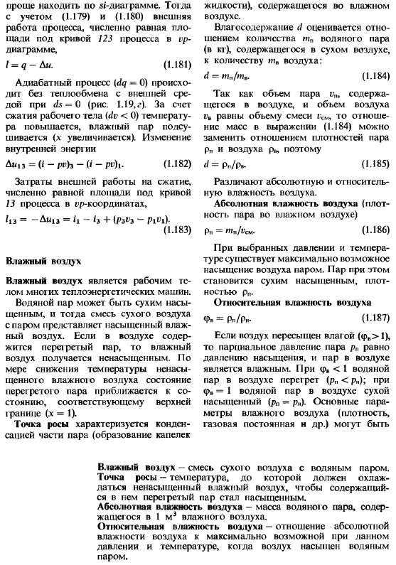 Истечение, дросселирование газов и паров