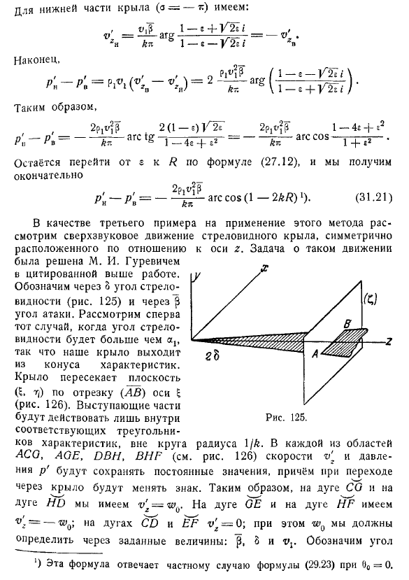 Сверхзвуковые конические течения. Некоторые точные
(нелинейные) решения