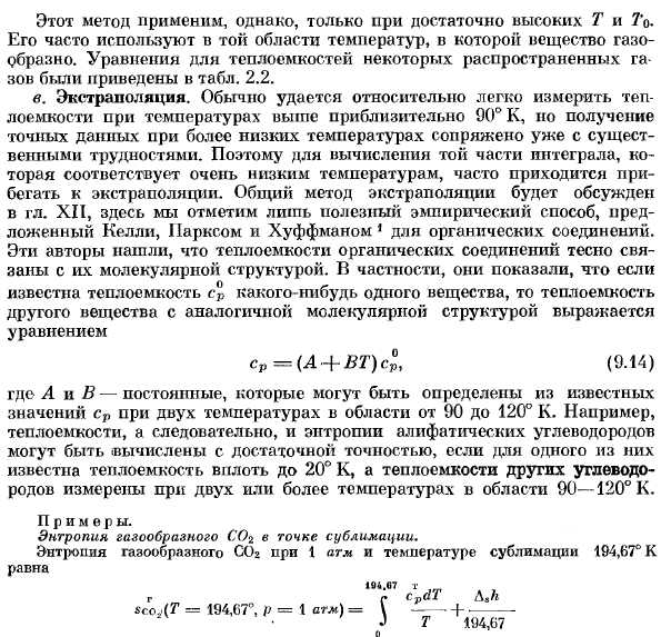 Калориметрическое определение энтропии химического соединения.