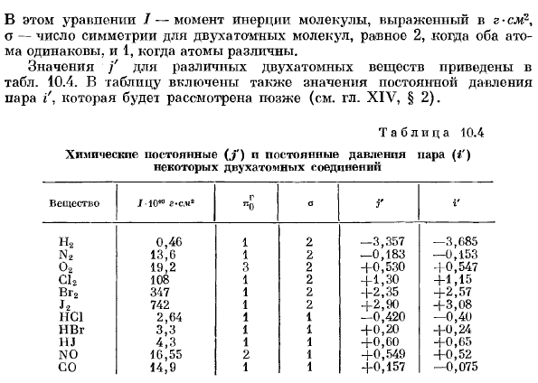 Теплоемкость идеального газа, химические постоянные. 