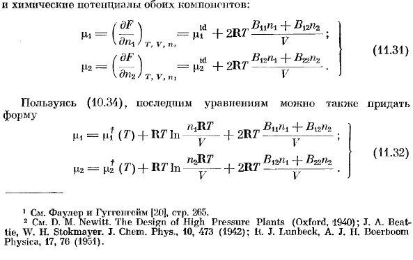 Вириальные коэффициенты.