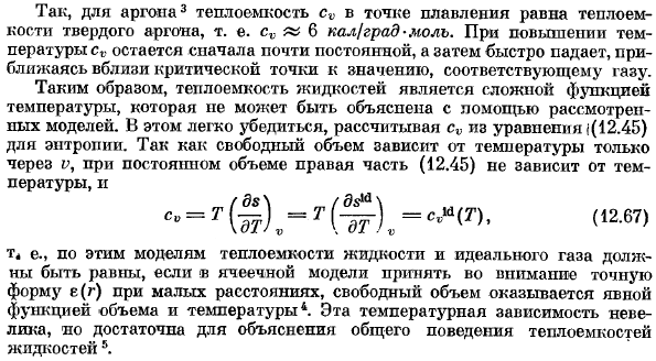 Термодинамические свойства жидкостей