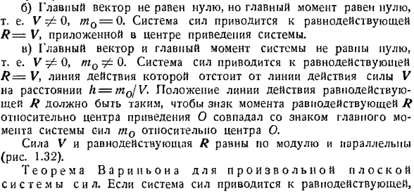 Произвольная плоская система сил. Случай параллельных сил