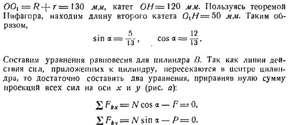 Равновесие системы твердых тел