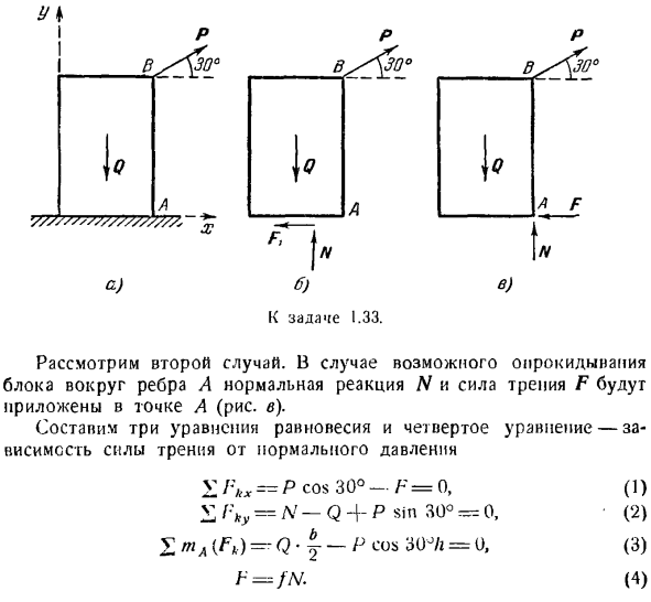 Равновесие тел при наличии трения