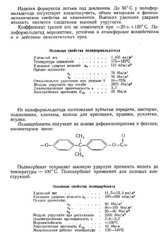 Пластмассы с порошкообразными наполнителями