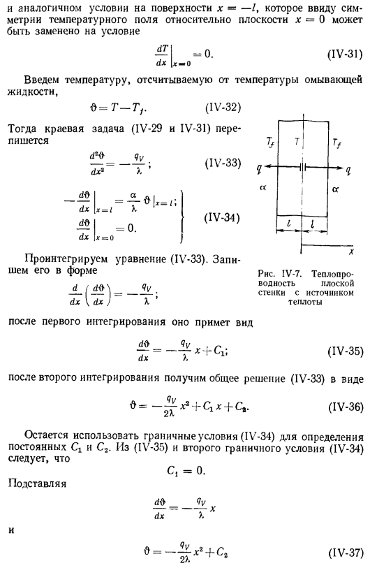 Теплопроводность при стационарном режиме