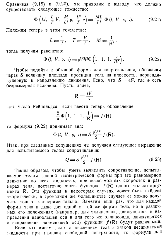 Закон подобия. Число Рейнольдса