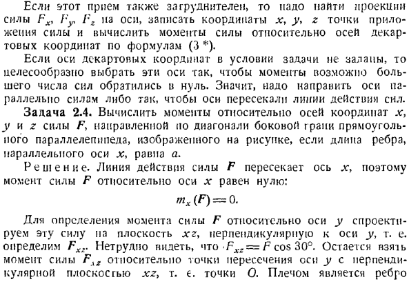 Произвольная пространственная система сил