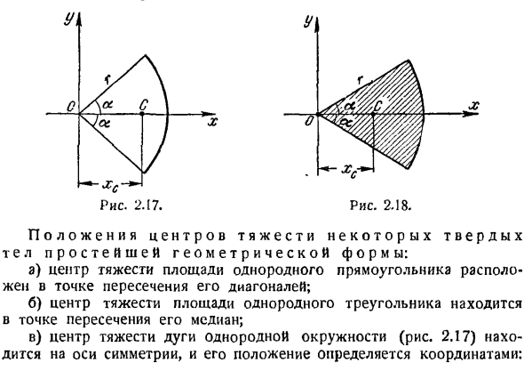 Центр тяжести