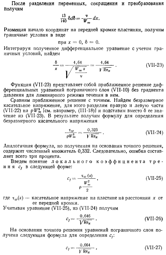 Интегральное уравнение динамического пограничного слоя