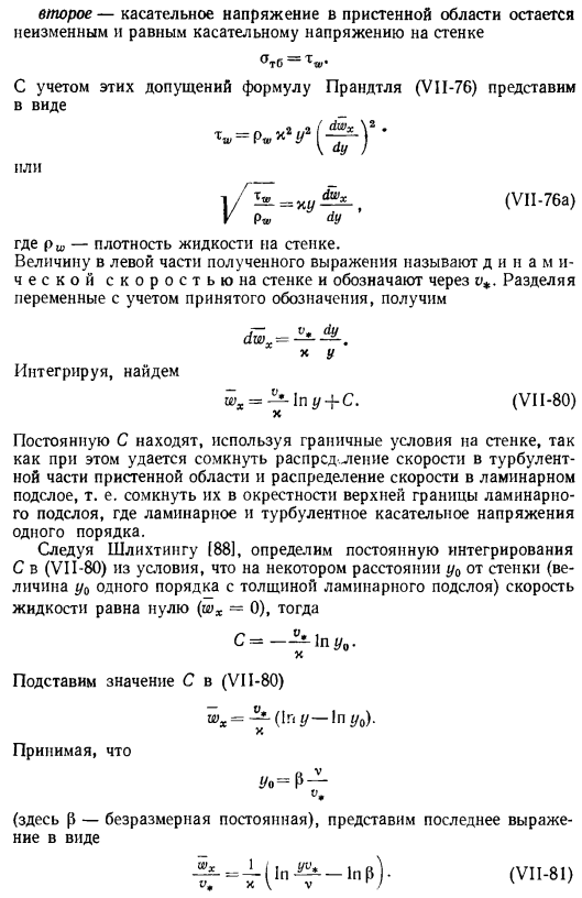 Уравнения турбулентного пограничного слоя