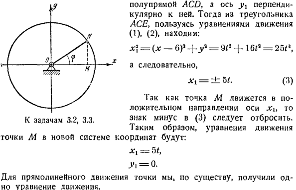 Траектория и уравнения движения точки