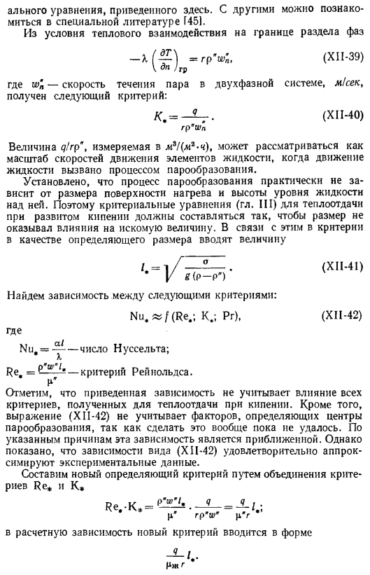 Теплоотдача при кипении жидкости