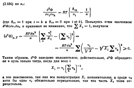 Химическое равновесие в смеси идеальных газон