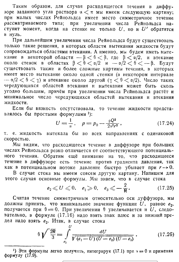 Течение в диффузоре