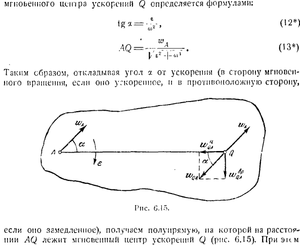 Ускорение точек плоской фигуры