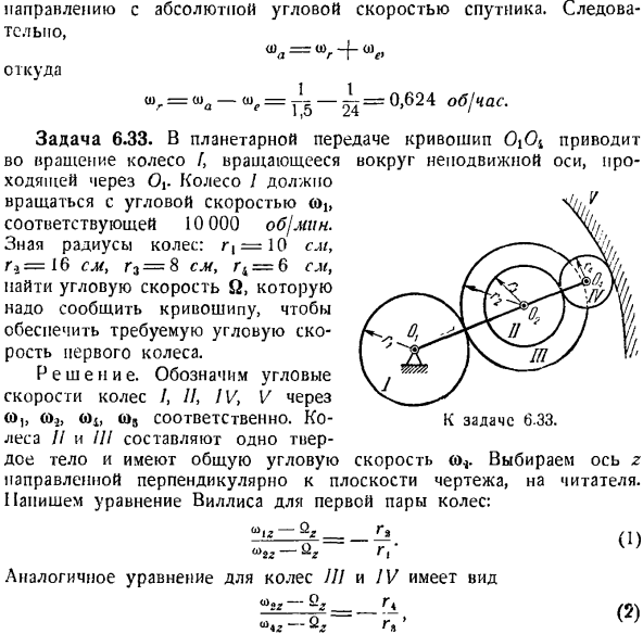 Сложение вращений твердого тела вокруг параллельных осей