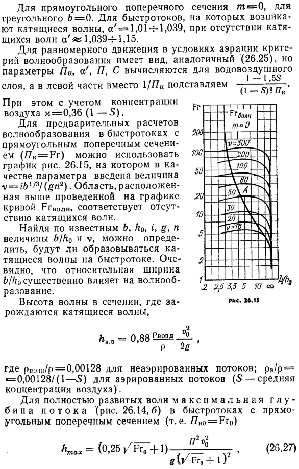 Гидравлический расчет быстротока.