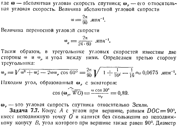 Сложение вращений вокруг пересекающихся осей