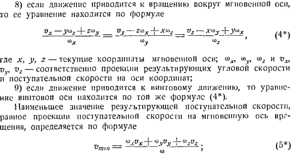 Общий случай движения твердого тела. Сложение поступательных и вращательных движений