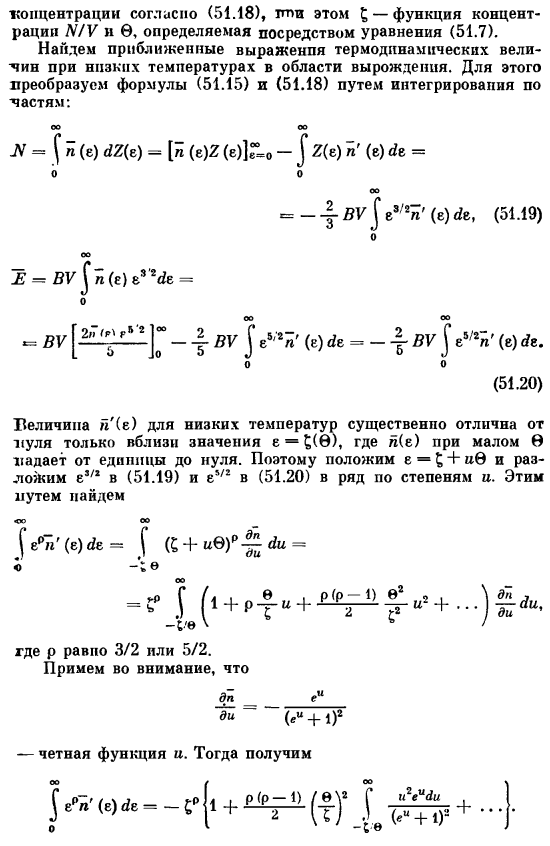 Статистика Ферми. Общий случай