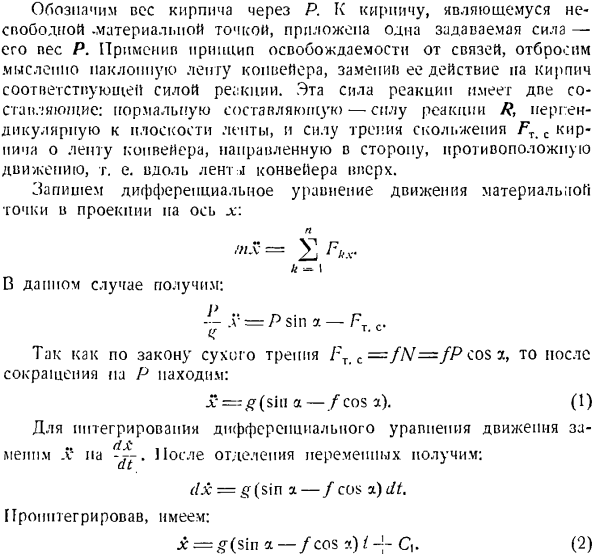 Определение движения по заданным силам