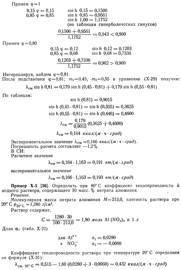 Методы расчета теплопроводности жидкой смеси.