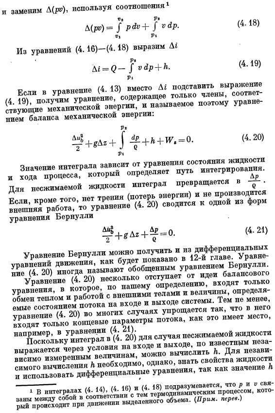 Уравнение баланса энергии