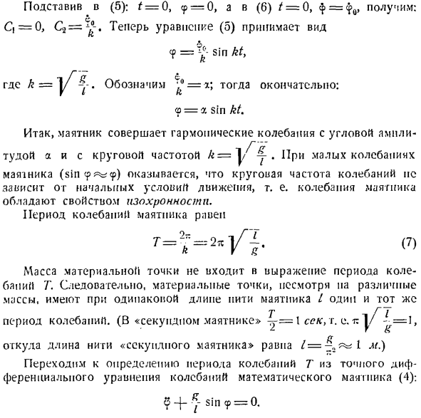 Теорема об изменении главного момента количеств движения системы материальных точек. Моменты инерции твердых тел