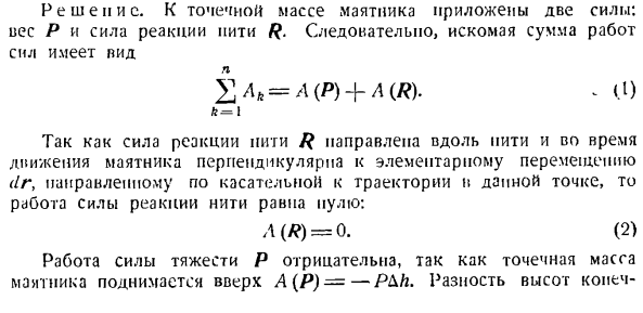 Теорема об изменении кинетической энергии системы материальных точек