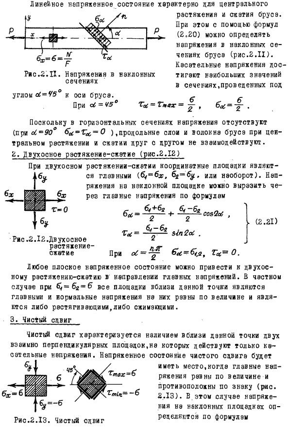 Напряженное и деформированное состояния в точке 