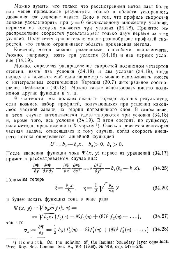 Приближённые методы теории пограничного слоя. Отрыв слоя. Метод Кочина - Лойцянского