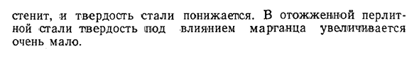 Влияние марганца на структуру и свойства стали