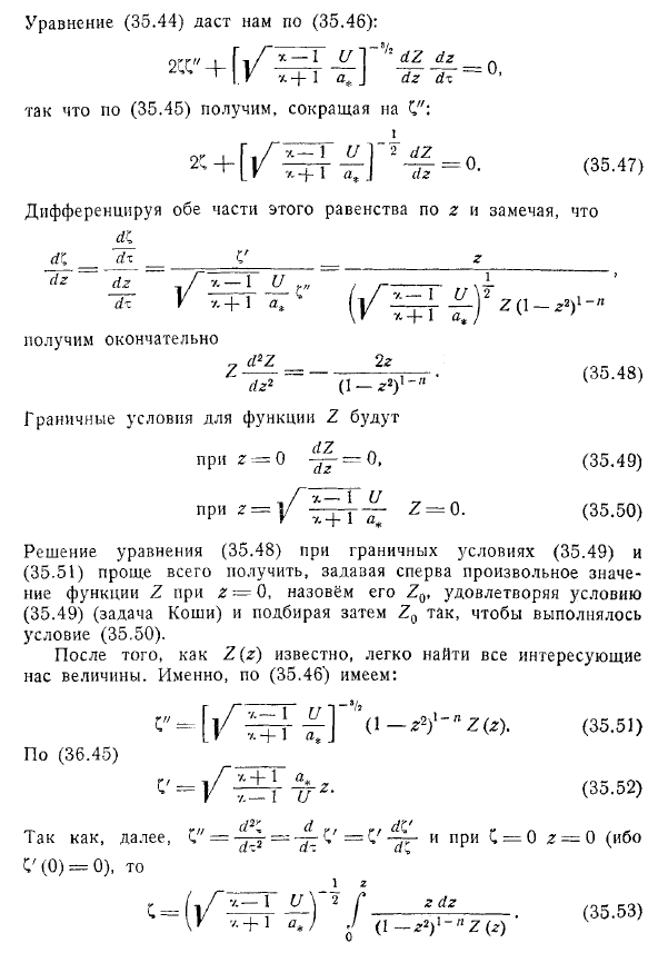 Пограничный слой в сжимаемой жидкости. Обтекание пластинки. Метод Дородницына