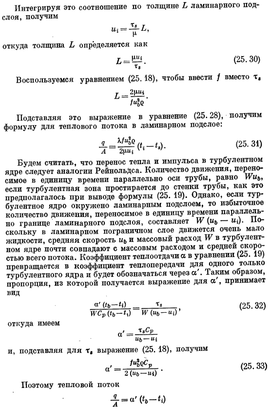 Аналогия между переносом импульса и тепла