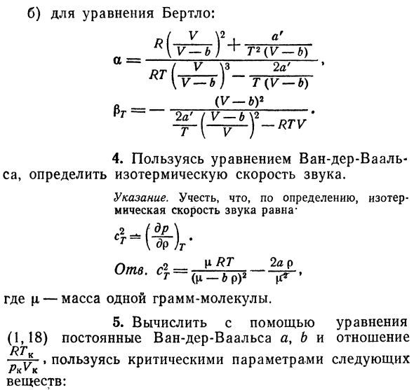 Принцип термодинамического подобия 