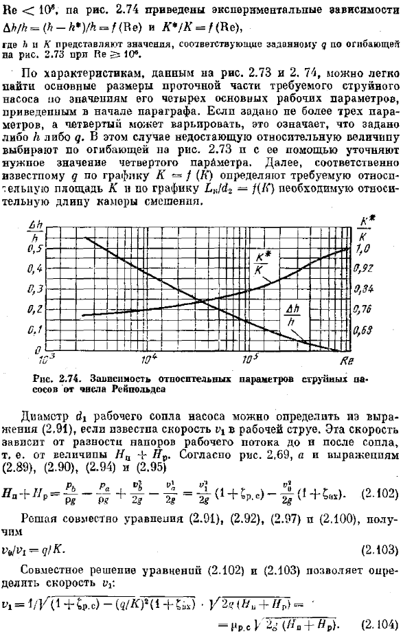 Струйные насосы