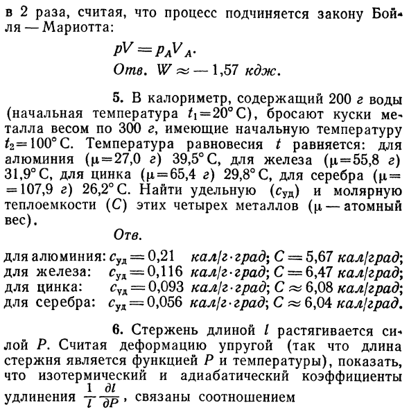 Установление связи между 
адиабатическим и изотермическим 
модулями упругости и скоростью звука 