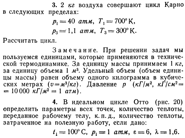 Воздушно-реактивные двигатели, использую-  использующие цикл с подводом теплоты при V = const. 