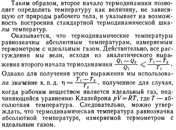 Абсолютная термодинамическая шкала  температур.