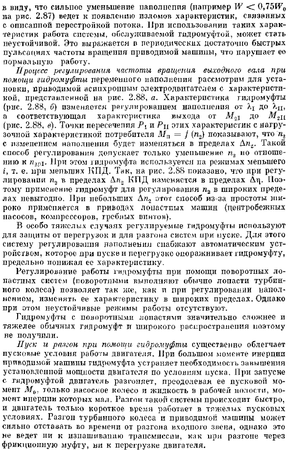 Совместная работа гидромуфт с двигателями и потребителями энергии. Основные типы гидромуфт