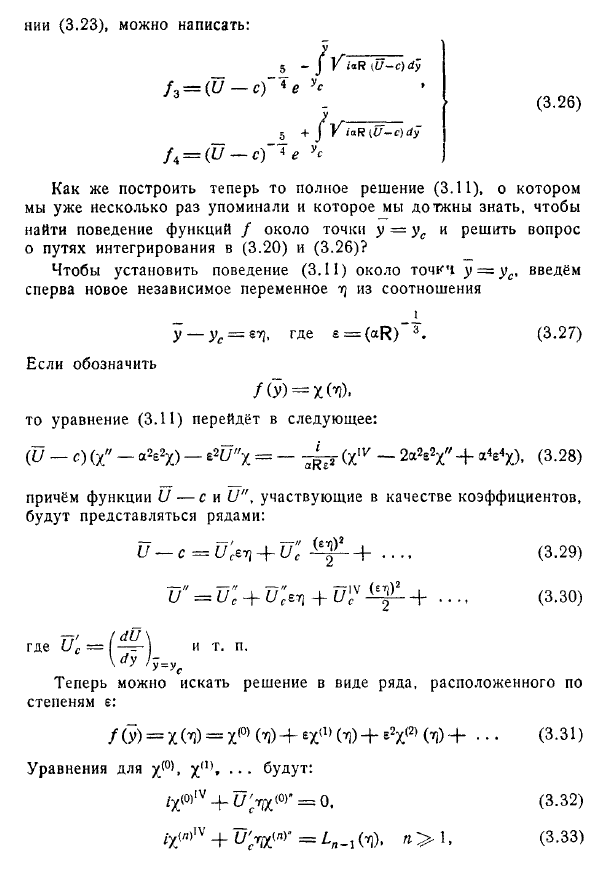 Устойчивость течения между пластинками и устойчивость в пограничном слое