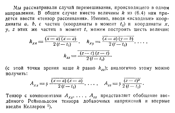 Характеристики турбулентности