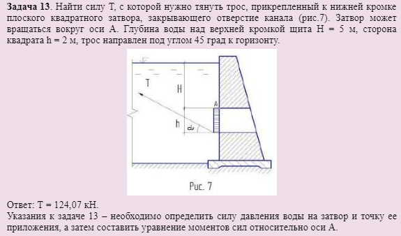 Задача 13. Найти силу Т, с которой нужно тянуть трос