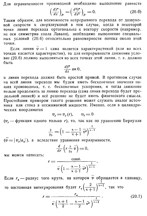 Классификация сверхзвуковых течений по Христиановичу