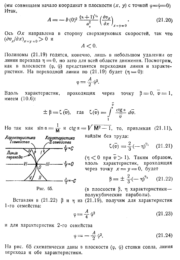 Построение «безударного» сопла Лаваля. Истечение газа из отверстия, сопровождаемое переходом через скорость звука